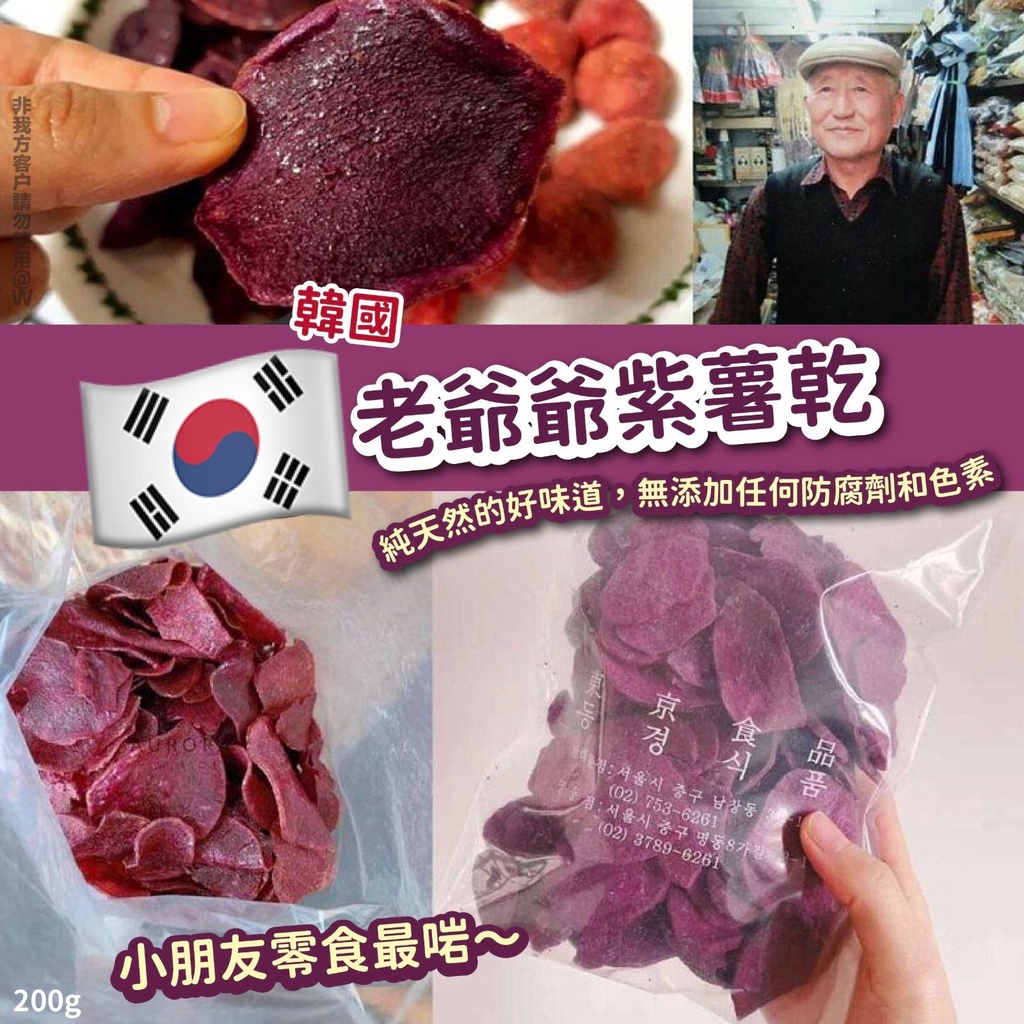 韓國 南大門老爺爺 [人氣手信]