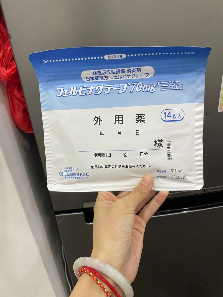 三笠製藥強力消炎鎮痛貼 (一包14片)