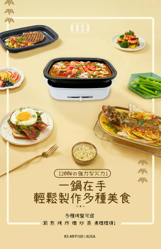 Kusa KS-MFP100多功能煮食鍋.1.webp