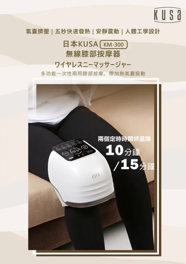 Kusa iRelax KM-300 膝部按摩器.2.webp