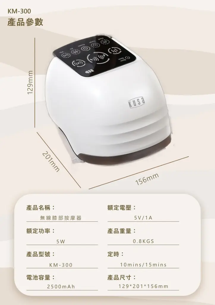 Kusa iRelax KM-300 膝部按摩器.10.webp