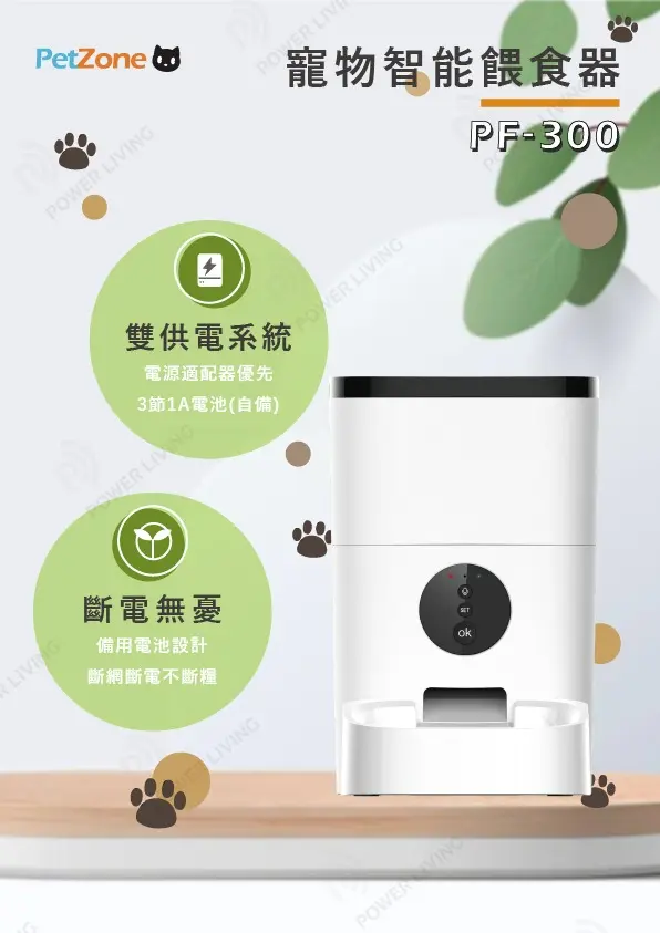 Kusa PetZone PF300寵物智能餵食器.5.webp