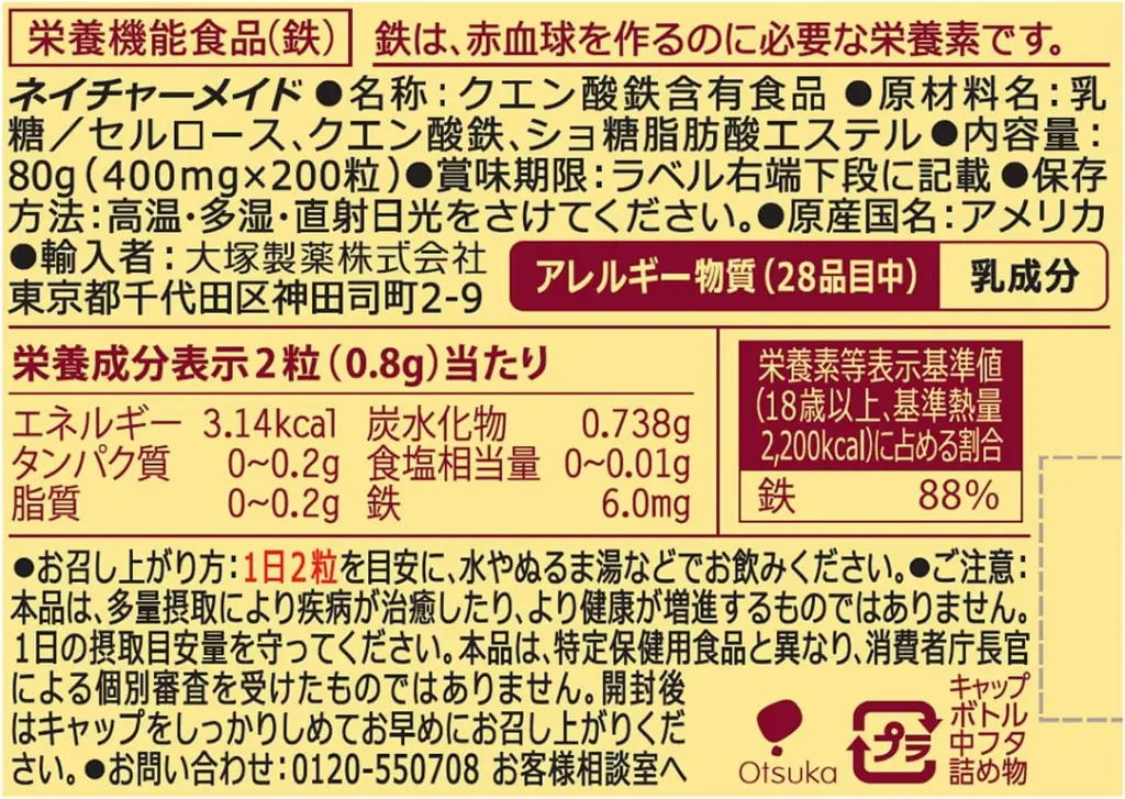 大冢制药铁(铁) 200粒.7.webp