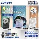 SuperV 3合1多功能無線移動電源⚡POWER13