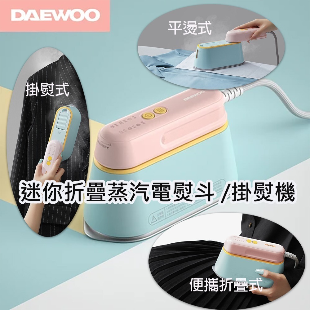 迷你折疊蒸汽電熨斗/掛熨機(HI-029PRO)