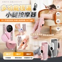 多功能恆溫小腿按摩器