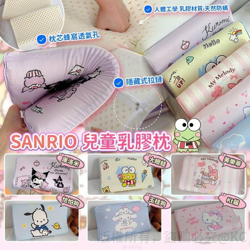 SANRIO 兒童乳膠枕 