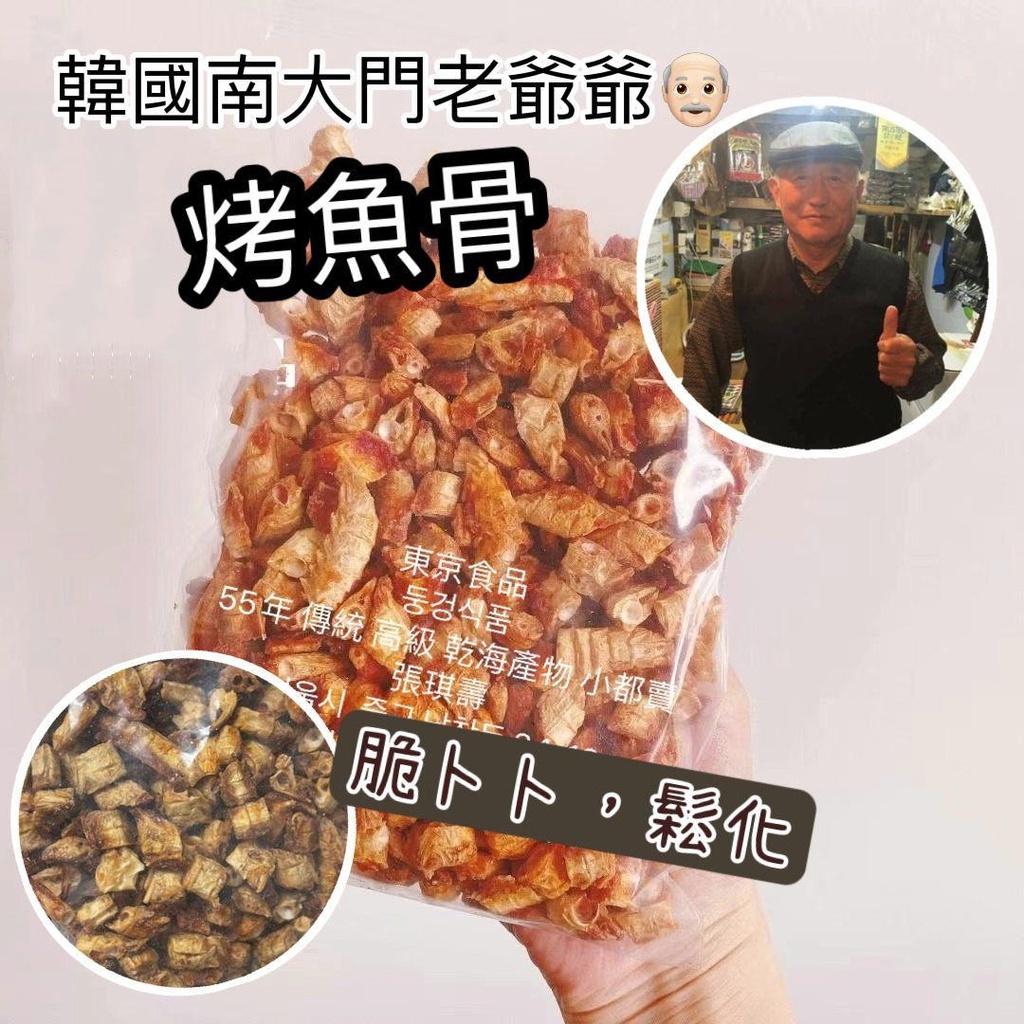 韓國  南大門老爺爺安康魚脆魚骨 (200g) 