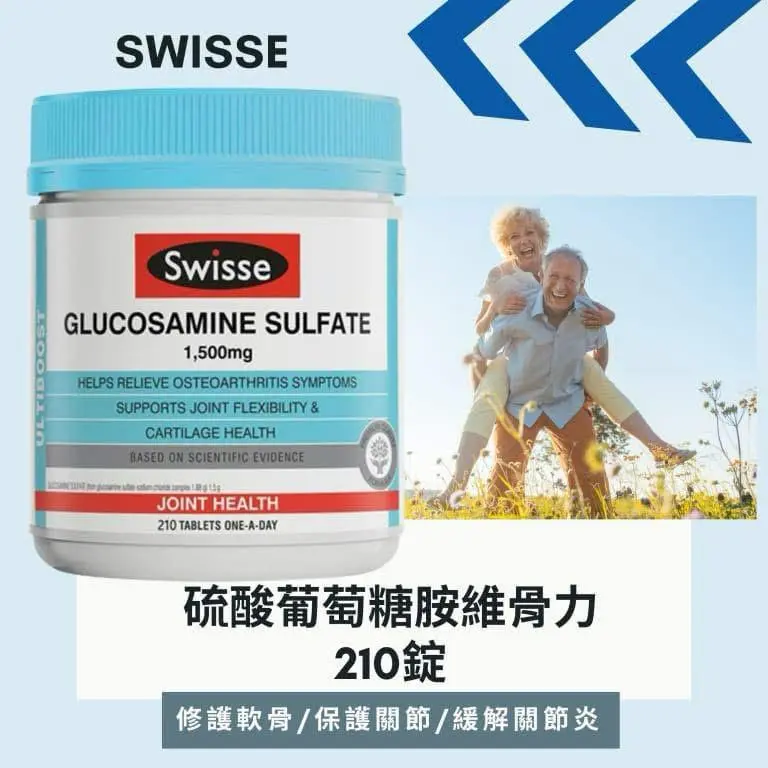 🇦🇺澳洲Swisse Glucosamine Sulfate 葡萄糖胺維骨力 (1500mg/210粒)
