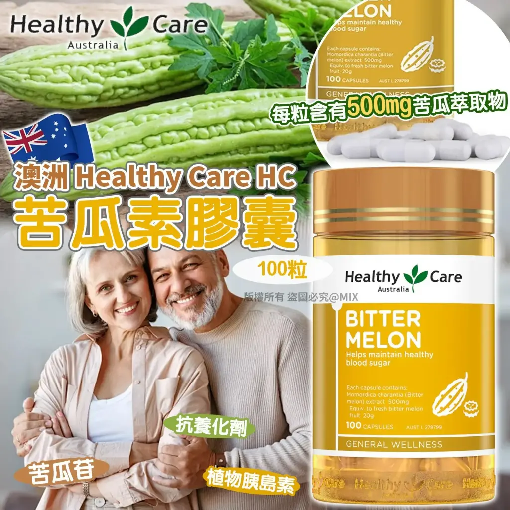 🇦🇺澳洲 Healthy Care HC苦瓜素膠囊(一樽100粒)