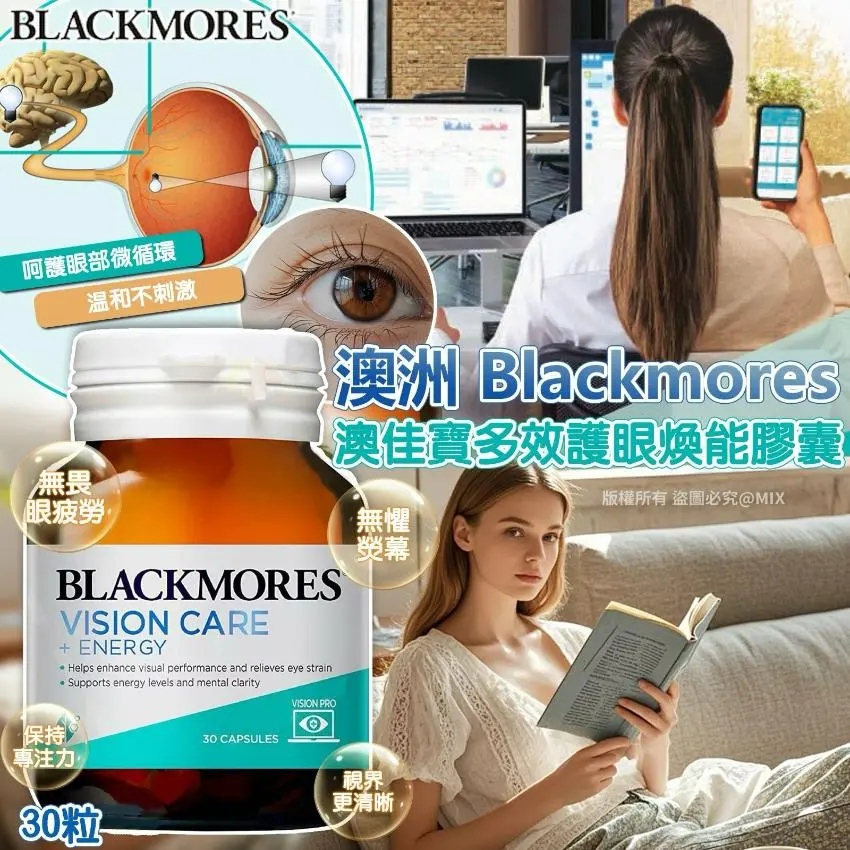 🇦🇺澳洲 Blackmores 澳佳寶多效護眼煥能膠囊 (30粒)