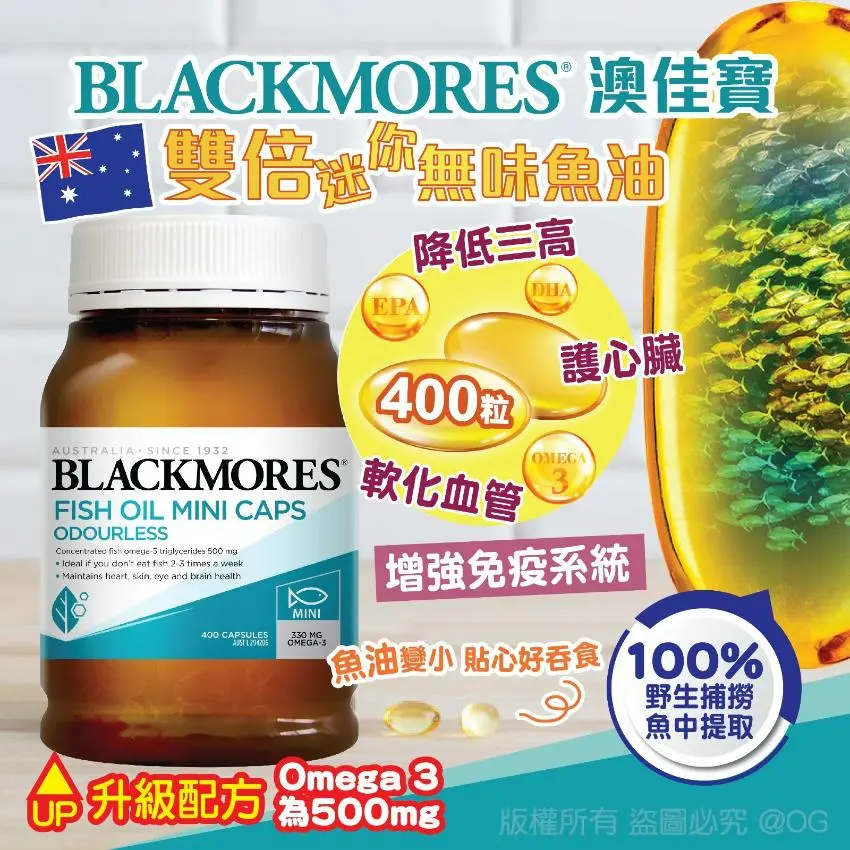 🇦🇺澳洲Blackmores 雙倍迷你無味魚油膠囊 (400粒)