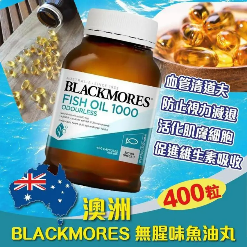 🇦🇺澳洲 Blackmores 無腥味深海魚油(400粒)