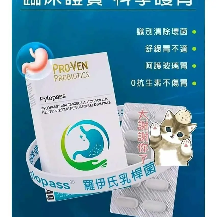 🇬🇧英國 PROVEN Pylopass養胃益生菌膠囊200MG(1盒30粒)