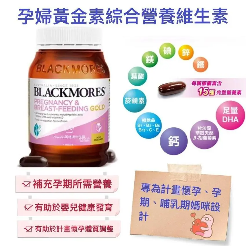 🇦🇺澳洲 Blackmores孕婦黃金營養維生素(含葉酸DHA) 180粒