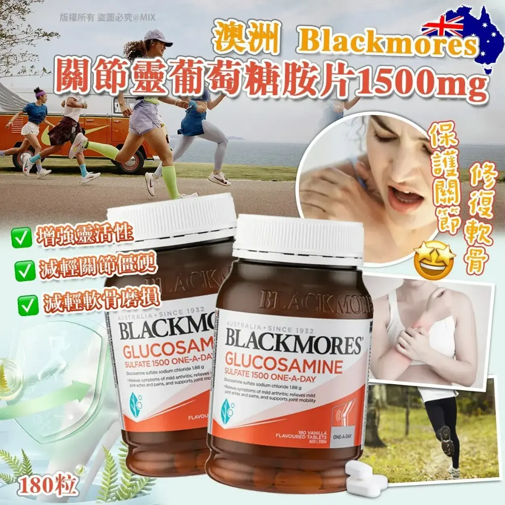 🇦🇺澳洲 Blackmores澳佳寶關節靈葡萄糖胺1500mg(一樽180粒)