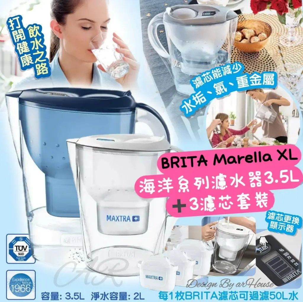 🇩🇪德國 Brita Marella XL 海洋系列濾水壺3.5L裝➕3濾芯套裝