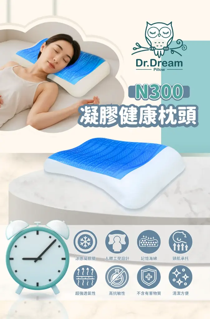 Dr. Dream 凝膠健康枕頭護頸枕頭 N300