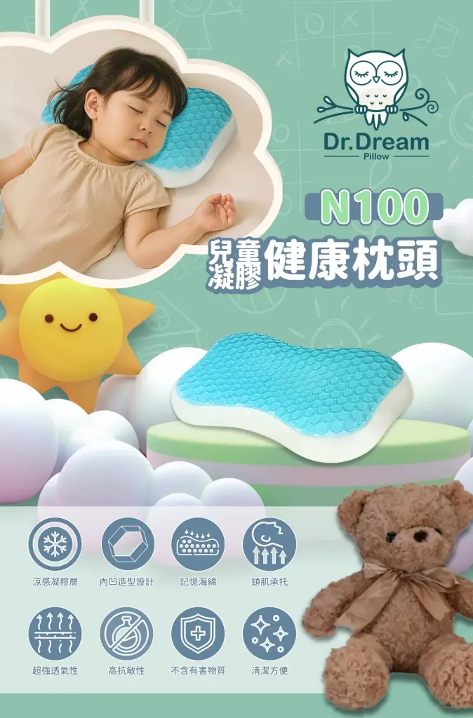Dr. Dream兒童凝膠健康枕頭 護頸枕頭 N100