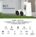 EZVIZ螢石BC1-B2無線電池網路攝錄機套裝 (2攝錄機+1底座)