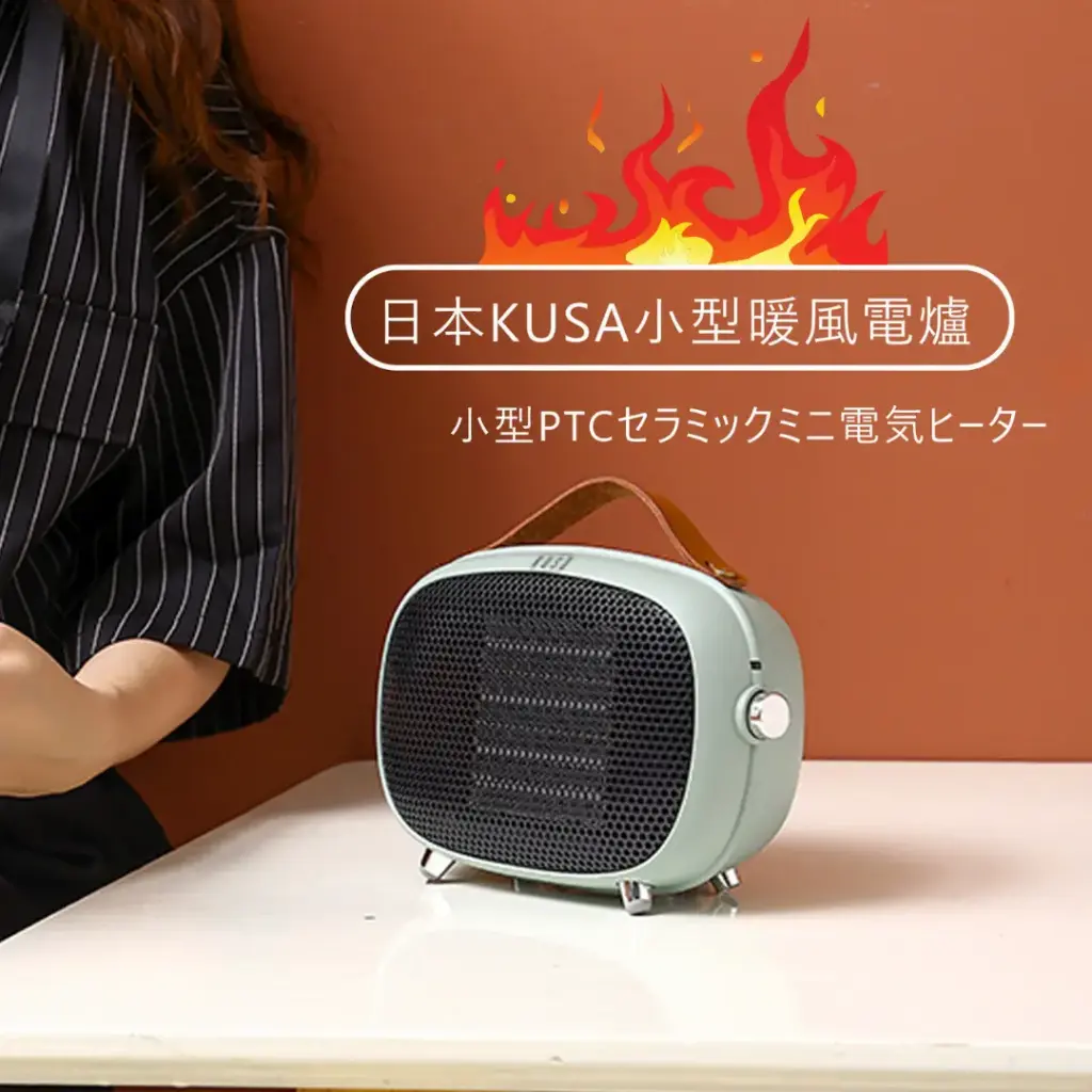 Kusa DH-300小型PTC陶瓷暖風電爐