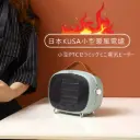 Kusa DH-300小型PTC陶瓷暖風電爐