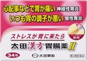 太田漢方胃腸薬II (34包)