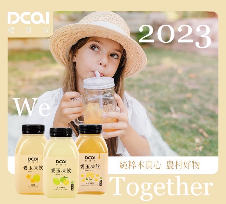 台灣 DCAL 愛玉凍飲系列