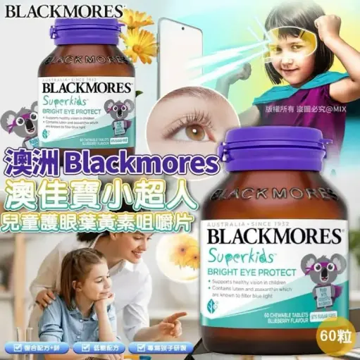 🇦🇺澳洲 BLACKMORES 兒童護眼咀嚼片(60粒)