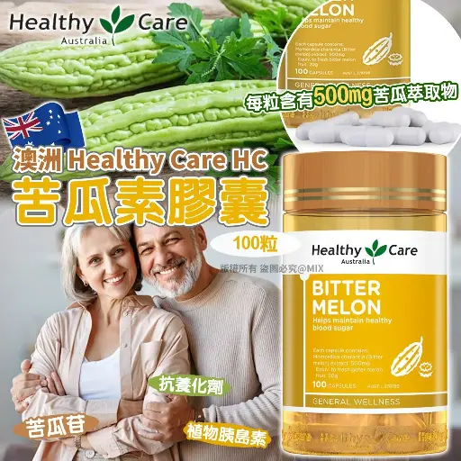 🇦🇺澳洲 Healthy Care HC苦瓜素膠囊(一樽100粒)