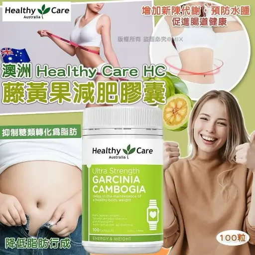 🇦🇺澳洲 Healthy Care HC藤黃果減肥膠囊(一樽100粒)