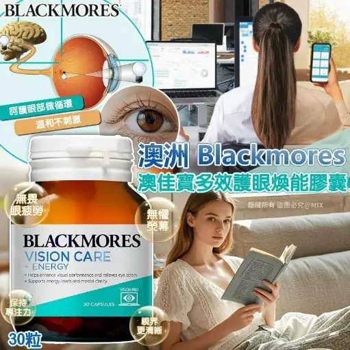 🇦🇺澳洲 Blackmores 澳佳寶多效護眼煥能膠囊 (30粒)