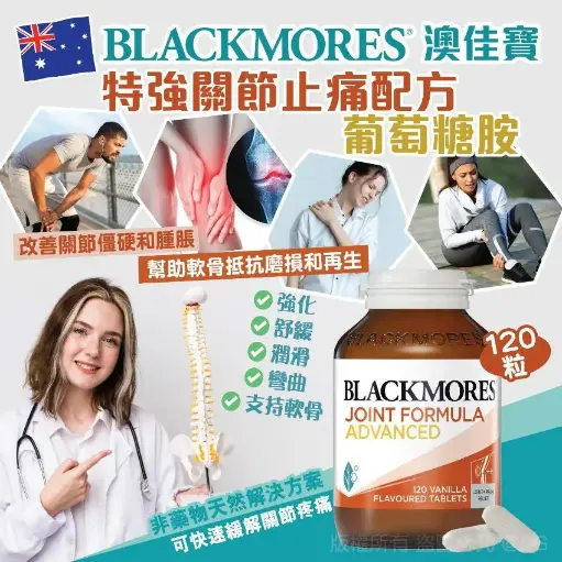 🇦🇺澳洲 BlackmoresSugar Balance 血糖平衡片(90粒)