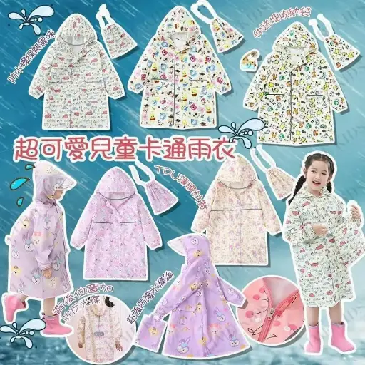 ✨超可愛兒童卡通雨衣(有書包位)✨