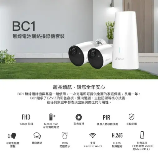 EZVIZ螢石BC1-B2無線電池網路攝錄機套裝 (2攝錄機+1底座)
