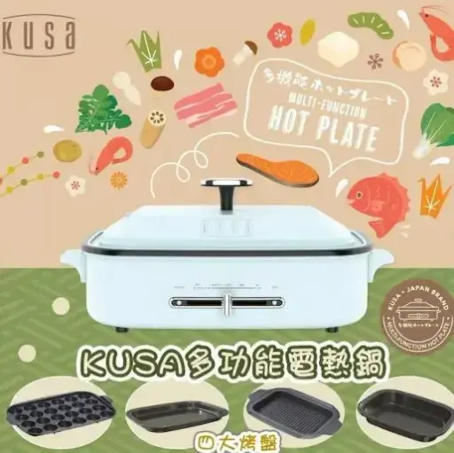 Kusa KS-MFP100多功能煮食鍋