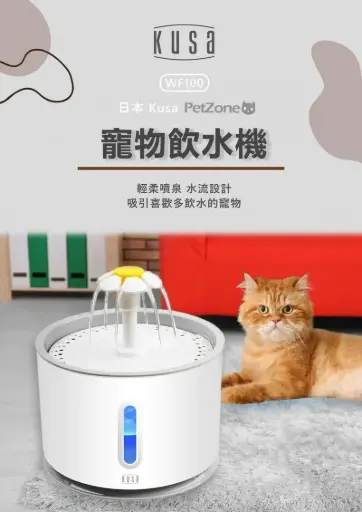 Kusa PetZone WF100寵物飲水機